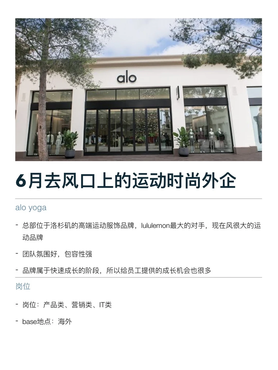 6月都去投，风口上的运动时尚外企