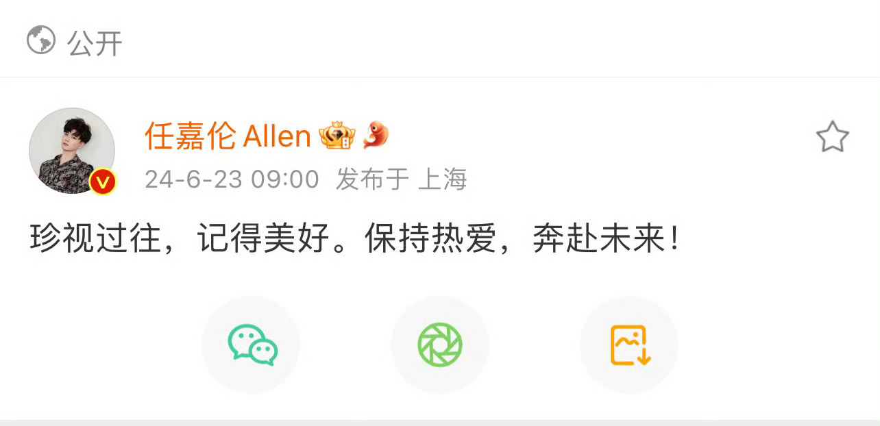 #任嘉伦 欢瑞#任嘉伦官宣离开欢瑞，祝任嘉伦星途璀璨 ​​​