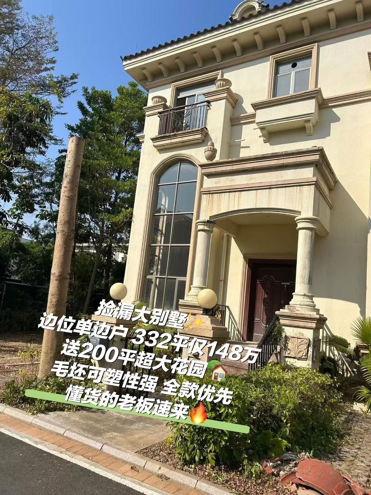 捡漏大别墅✨
边位单边户 332平仅148万
送200平超大花园🏡
毛坯可塑性