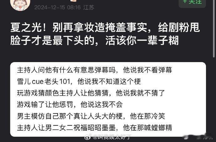夏之光在《九重紫》宣传期间被指责不配合，包括未参与剧宣、嫌弃不带他、直播间不露正