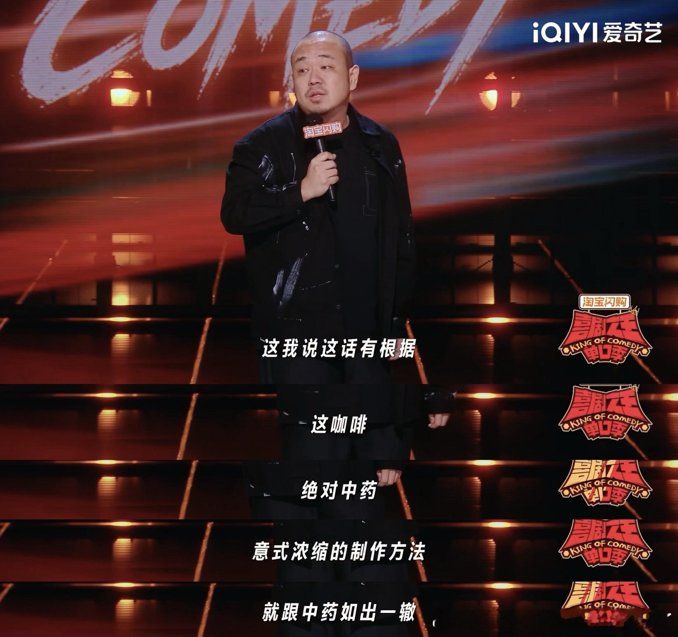 咖啡早四百年都得写进本草纲目喜剧之王单口季 以后每天两杯橙C美式，直接就是按“古