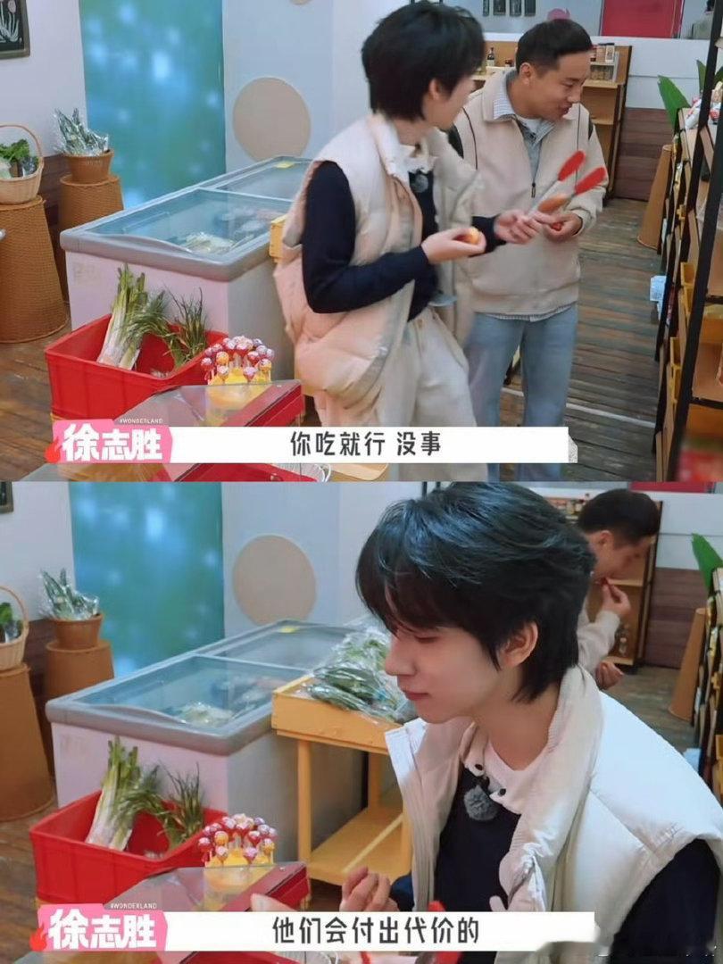 贺峻霖徐志胜低山臭水遇知音🍉贺峻霖毫无防备接下水果，直接掉进平摊付费圈套，嘴上