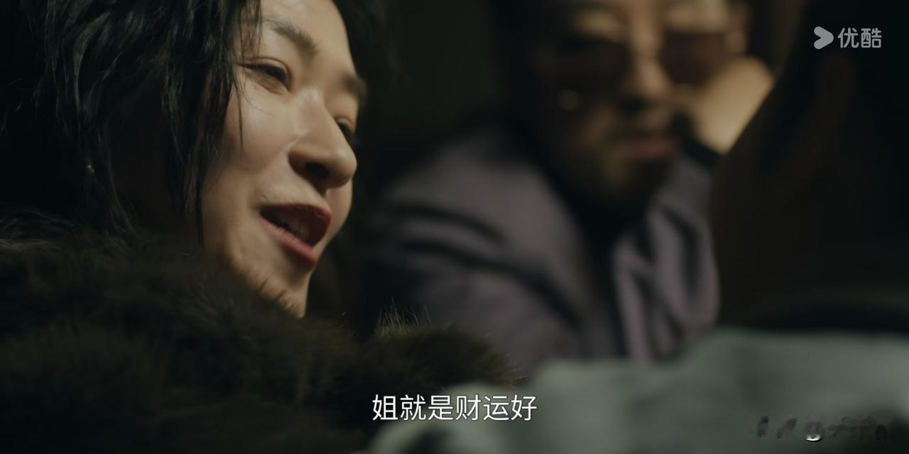 《冬城猎凶》万茜饰演的女警乔装成东北的暴发户带着90000块钱跑到船上赌钱，开口
