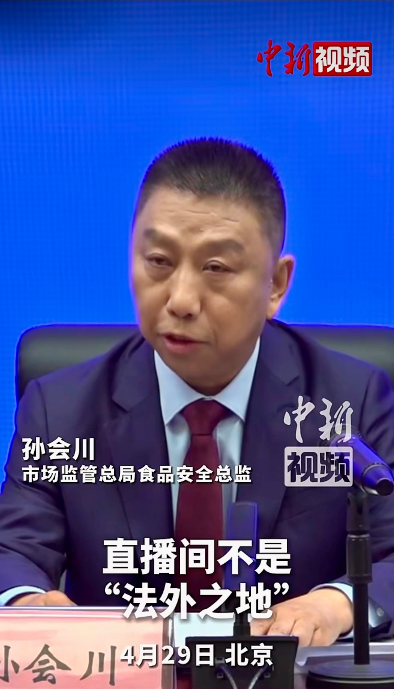 市场监管总局食品安全总监谈网红产品翻车：主播决不能当“工具人”直播间不是法外之地