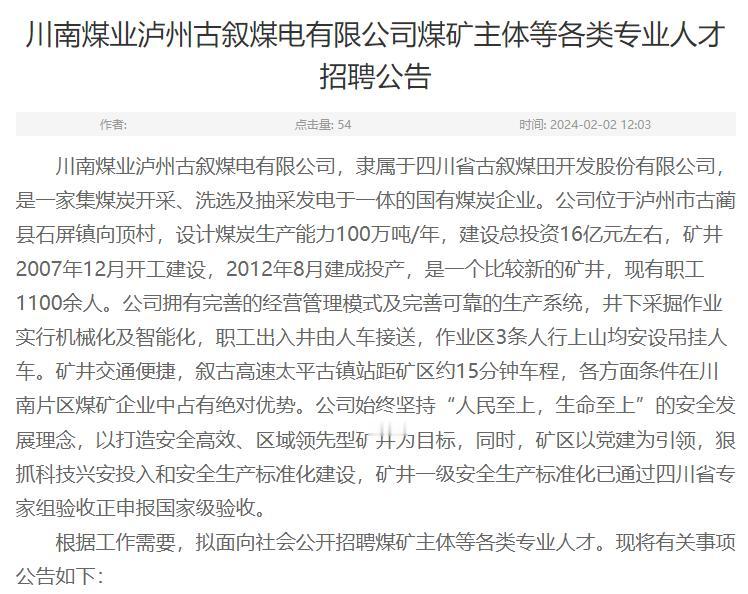 国企招聘——川南煤业泸州古叙煤电有限公司
【待遇】1.技术人员：月薪酬水平800