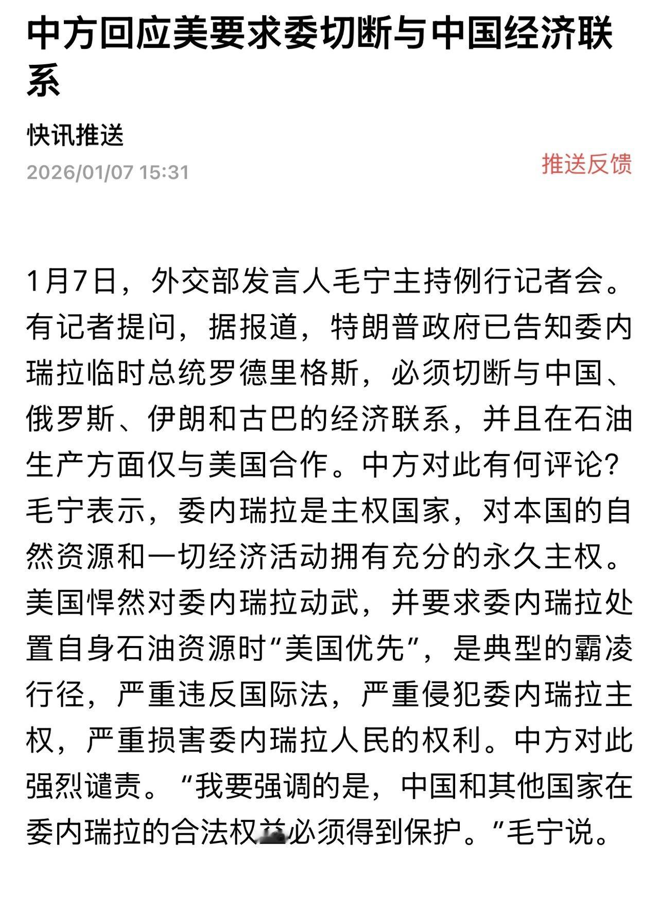 美国要求委内瑞拉临时政府仅在石油生产方面与美国合作，并优先向美国出售重质原油，同