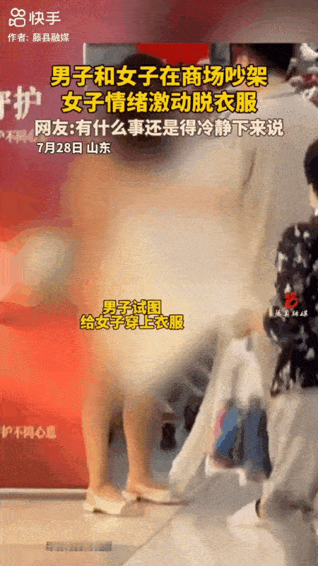 两口子吵架，女人就当众脱衣服，这样的老婆还能要吗？

近日，山东。一男子和老婆一