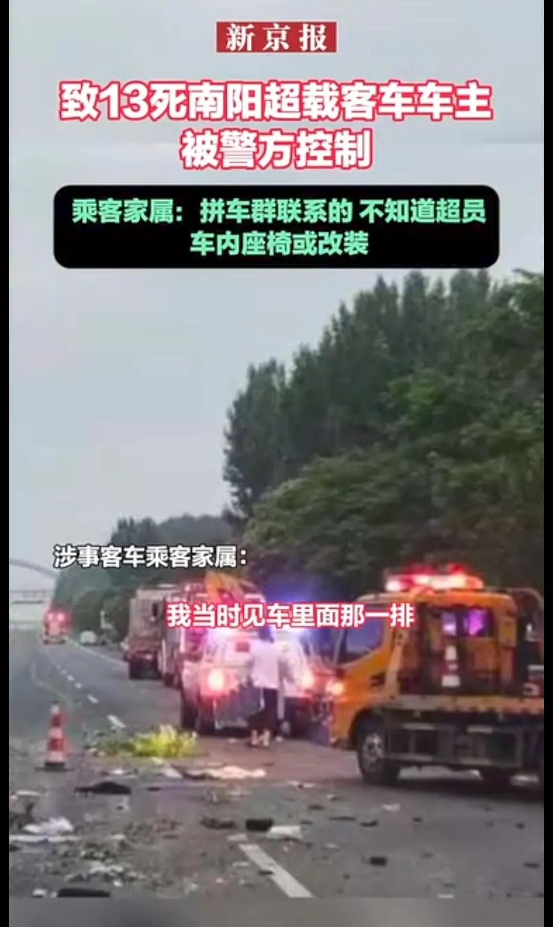 沪陕高速“5·28”重大交通事故：13个家庭的天塌了，给所有出门人敲下的警钟真是