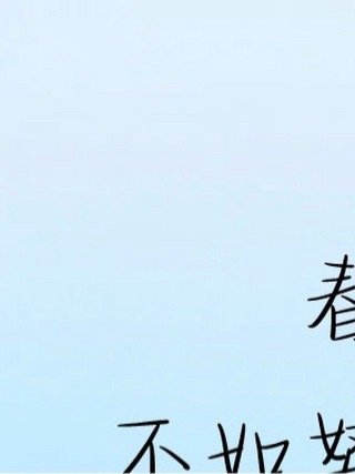 ‎每日一善  | 阳光‎信用 简单的喜欢，最长远；平凡的陪伴，最心安；懂你的人，