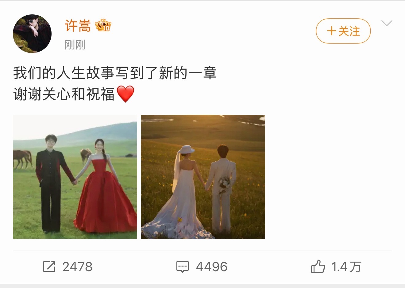 许嵩冯禧官宣结婚了[捂嘴哭] ​​​