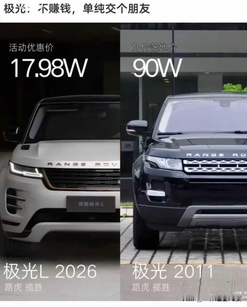 从路虎揽胜目前的这个市场价格，你就能深切感觉到，国产汽车强大竞争力给购买者带来了