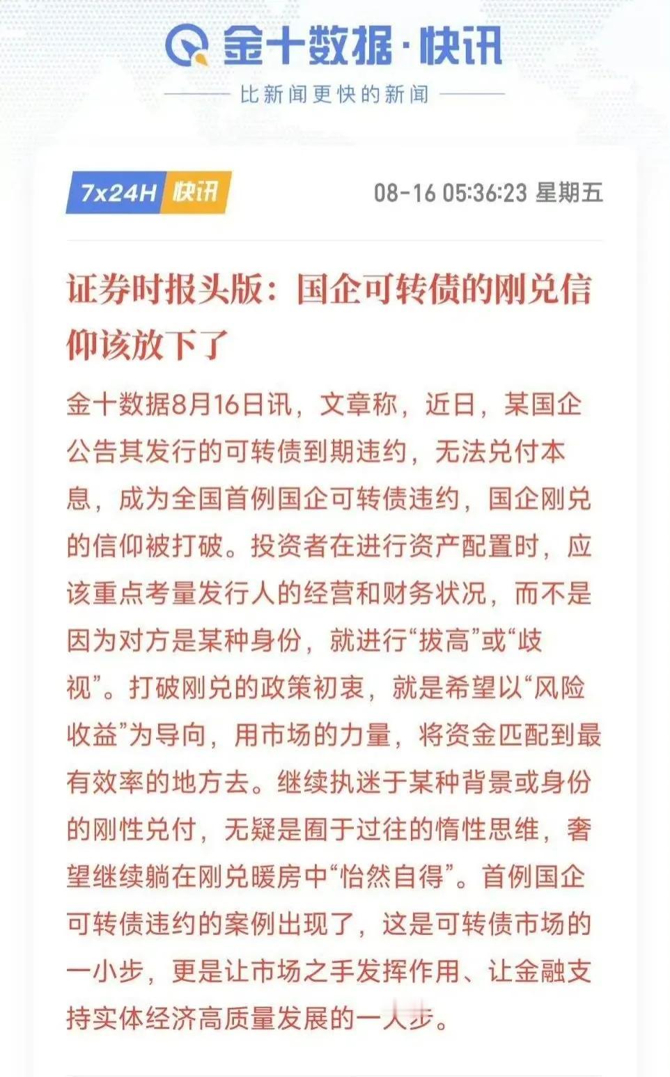 岭南转债违约、把欠钱不还说的如此大义凛然！

我从未见过如此厚颜无耻之人！

太