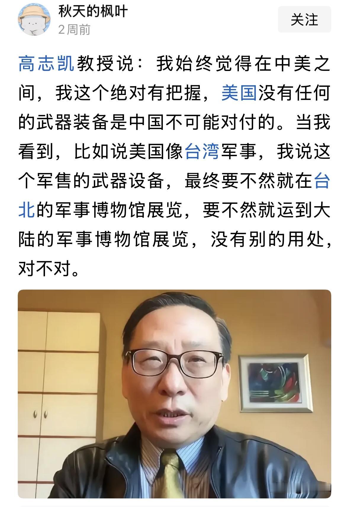 中国最厉害的就是高志凯的嘴炮，只要不真打，一个高志凯就能干翻全部美军，包括所有航