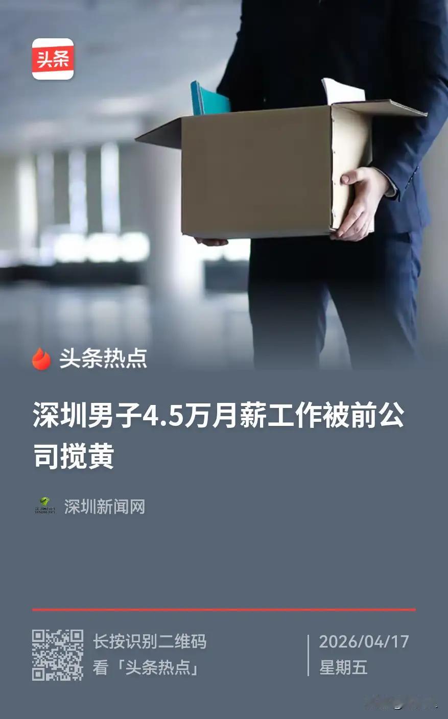 深圳男子离职遭前东家恶意卡证明，月薪4.5万offer瞬间蒸发！法院一纸判决撕开