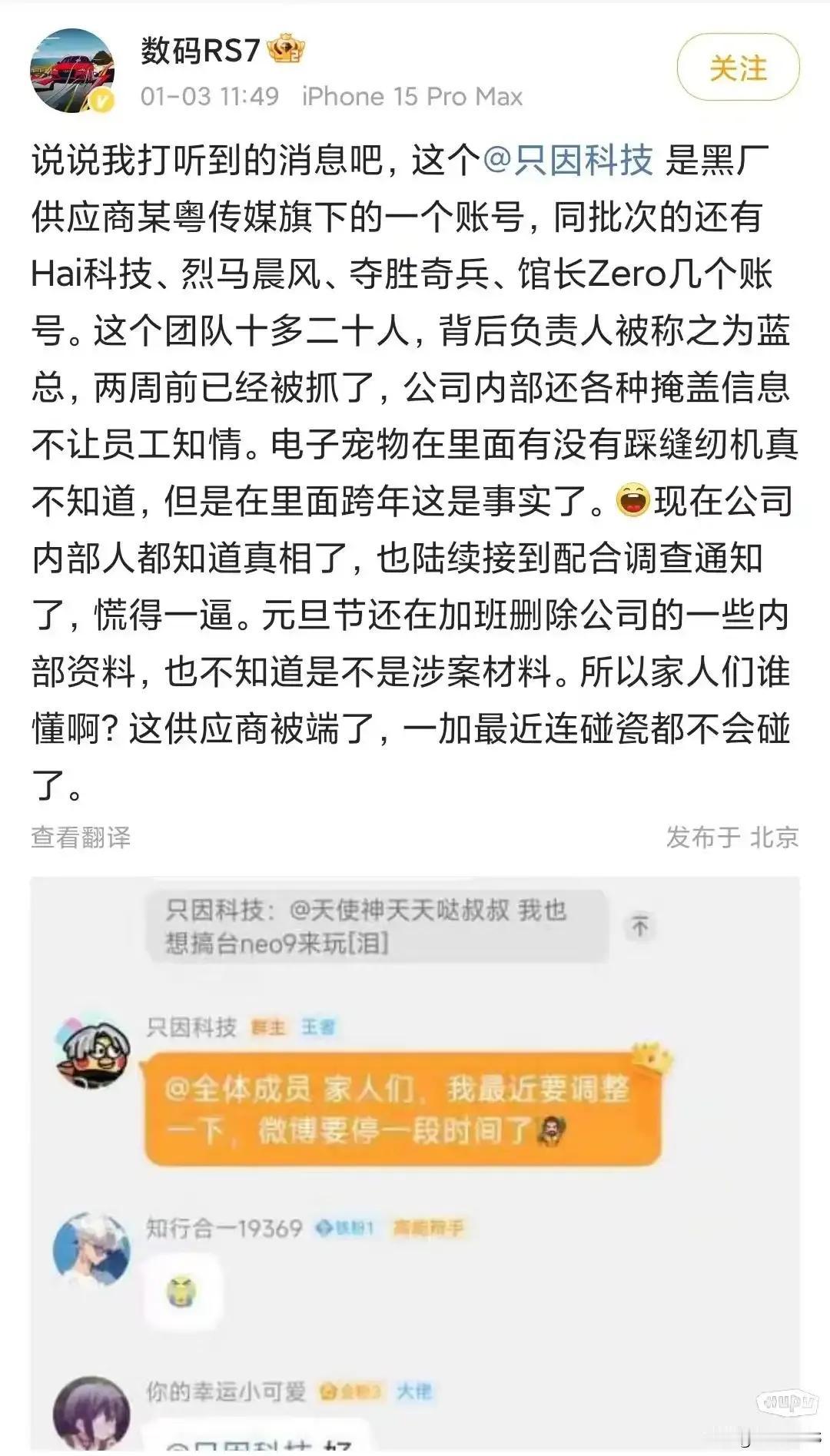小米高管王腾在评论区现身证实……等后续吧！#小杨哥徒弟红绿灯的黄再次复播# ​​