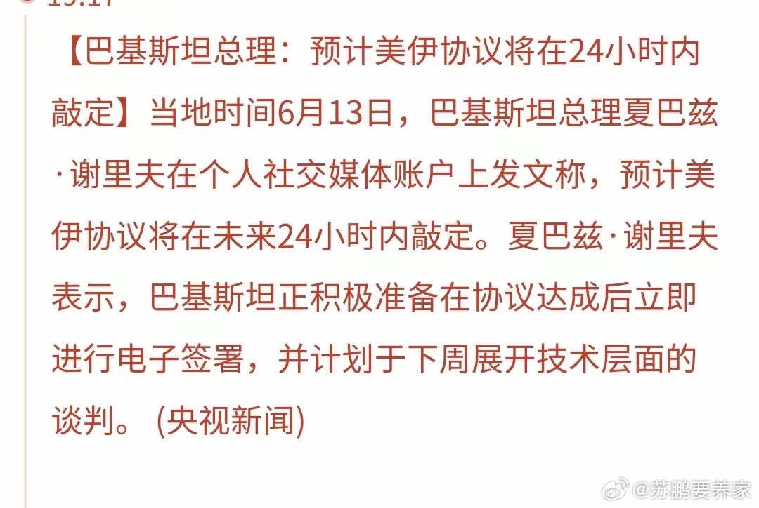 突发：美国与伊朗的协议，将在24小时内签署巴基斯坦总理在个人社交媒体上说，预计美