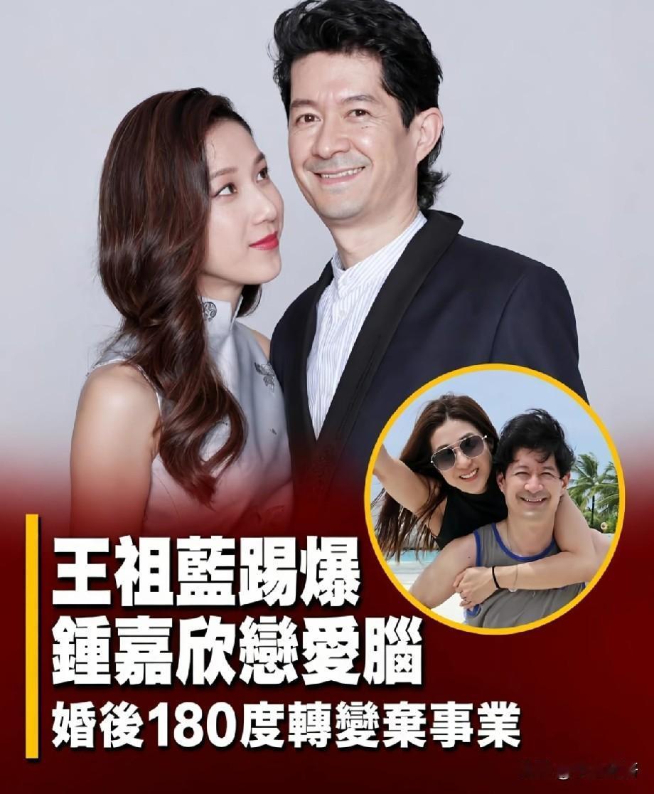王祖蓝爆料！钟嘉欣深陷恋爱脑，婚后放弃事业，人生180度大转弯
 
作为TVB曾