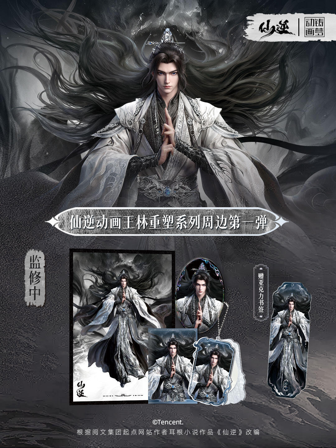 仙逆王林 这个王林如此貌美黑发造型真的让人眼前一亮能不能马上就上架等不及了仙逆