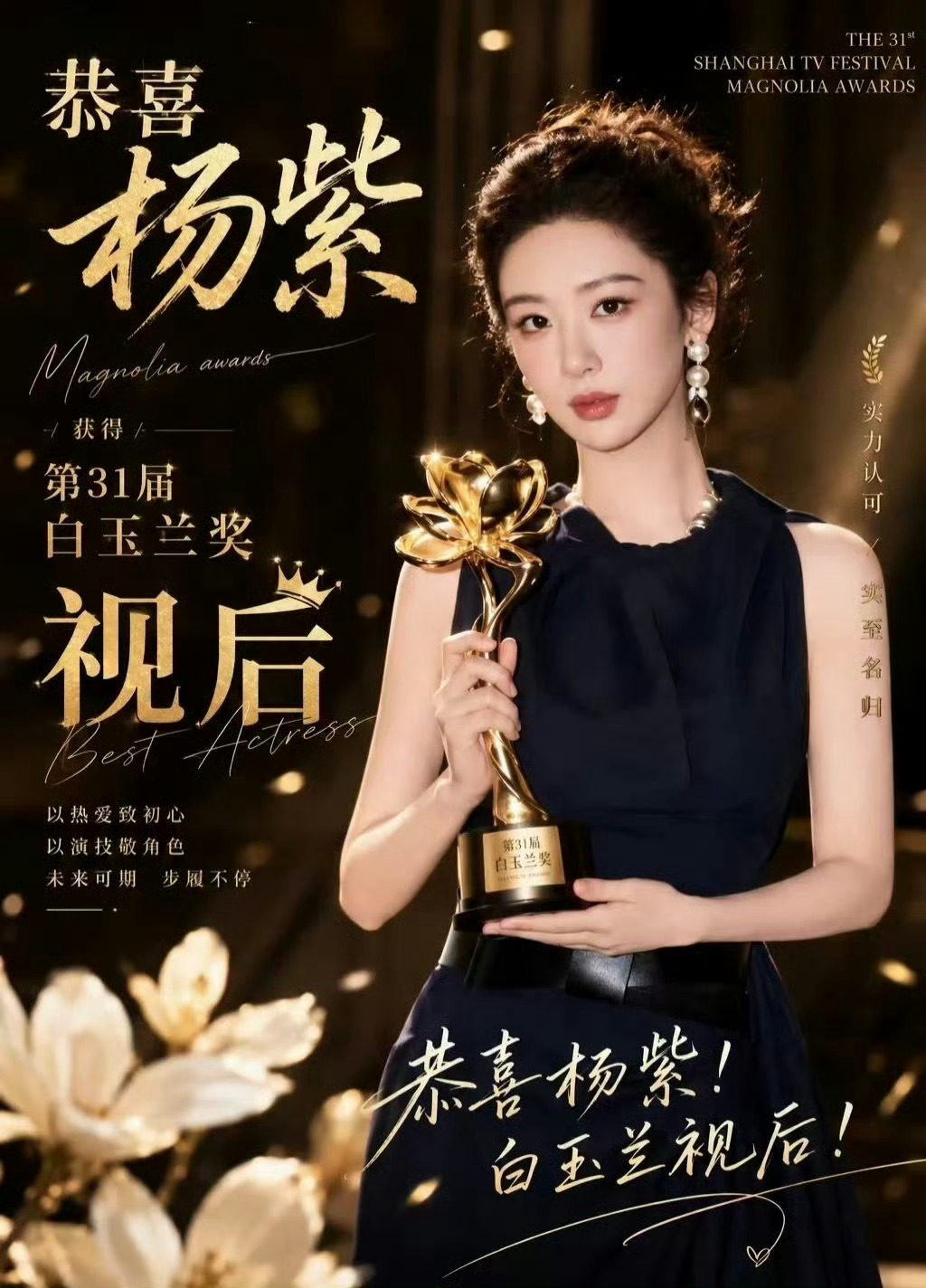 杨紫杨紫白菊杨紫生命树 视后全肯定！业内⭕️内好评百分百！这就是女王紫的实力！ 