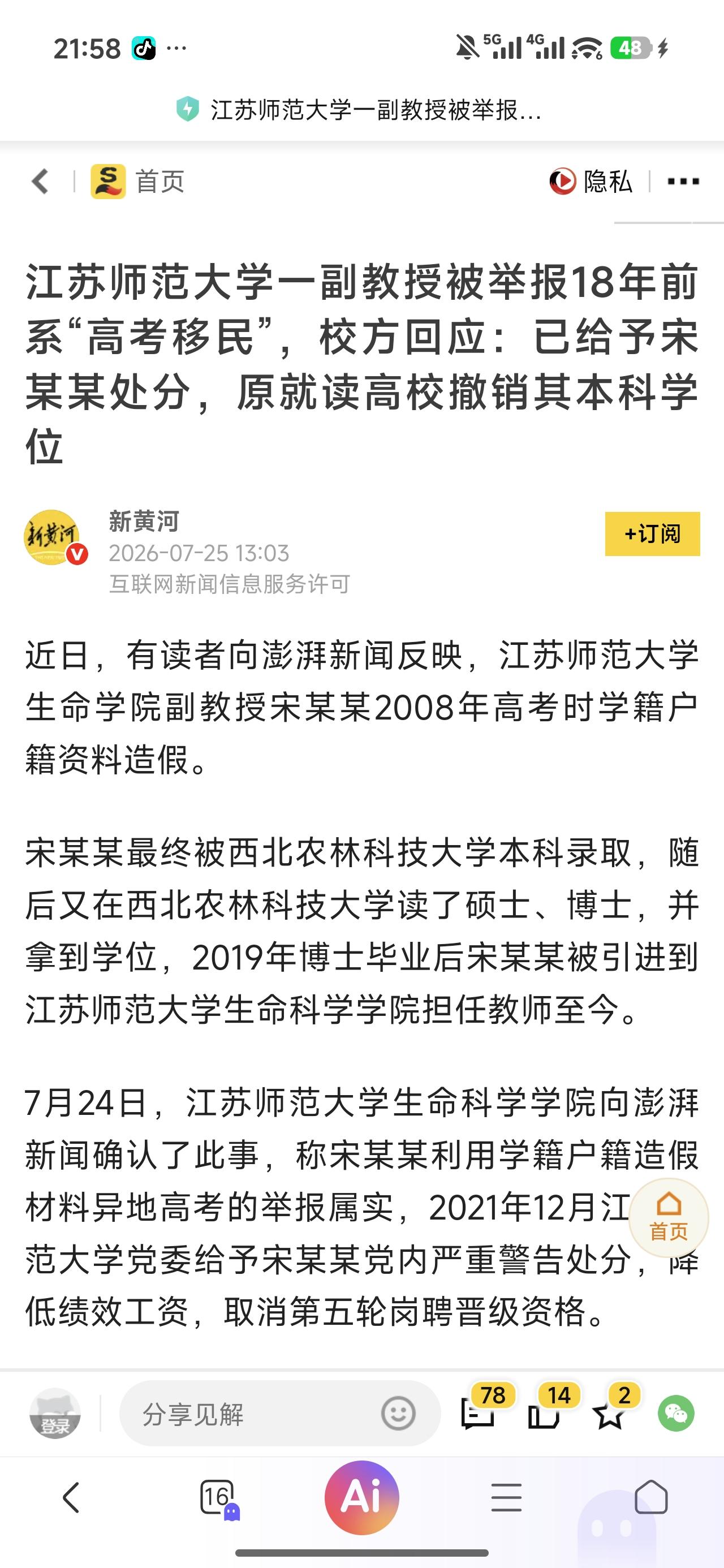 这个时代只要有点地位的人，一定要学会做人，最起码不要得罪人，要不然，只要有一点道