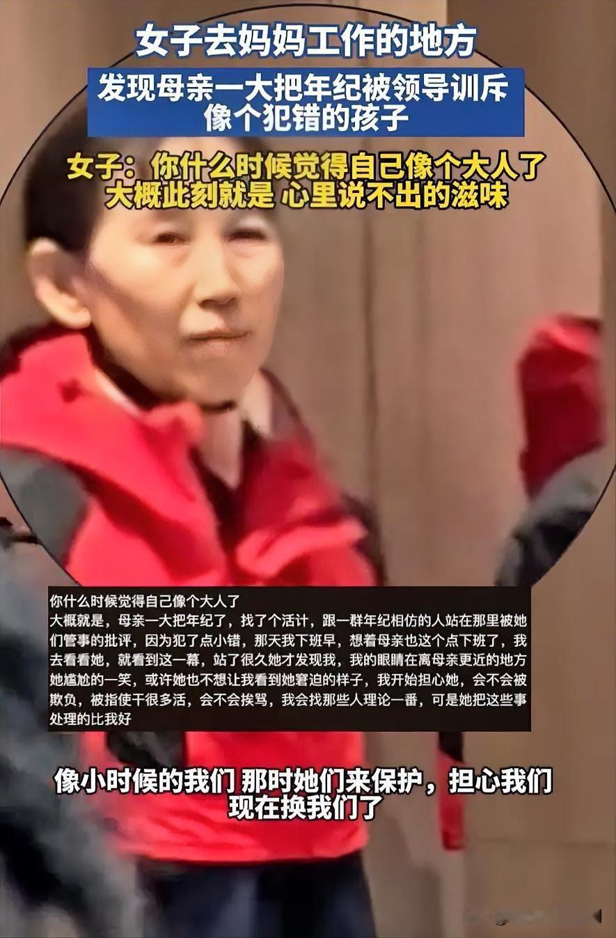 女子去公司给妈妈送文件，却看到妈妈被领导当众训斥。妈妈低着头，身体微微颤抖，双手