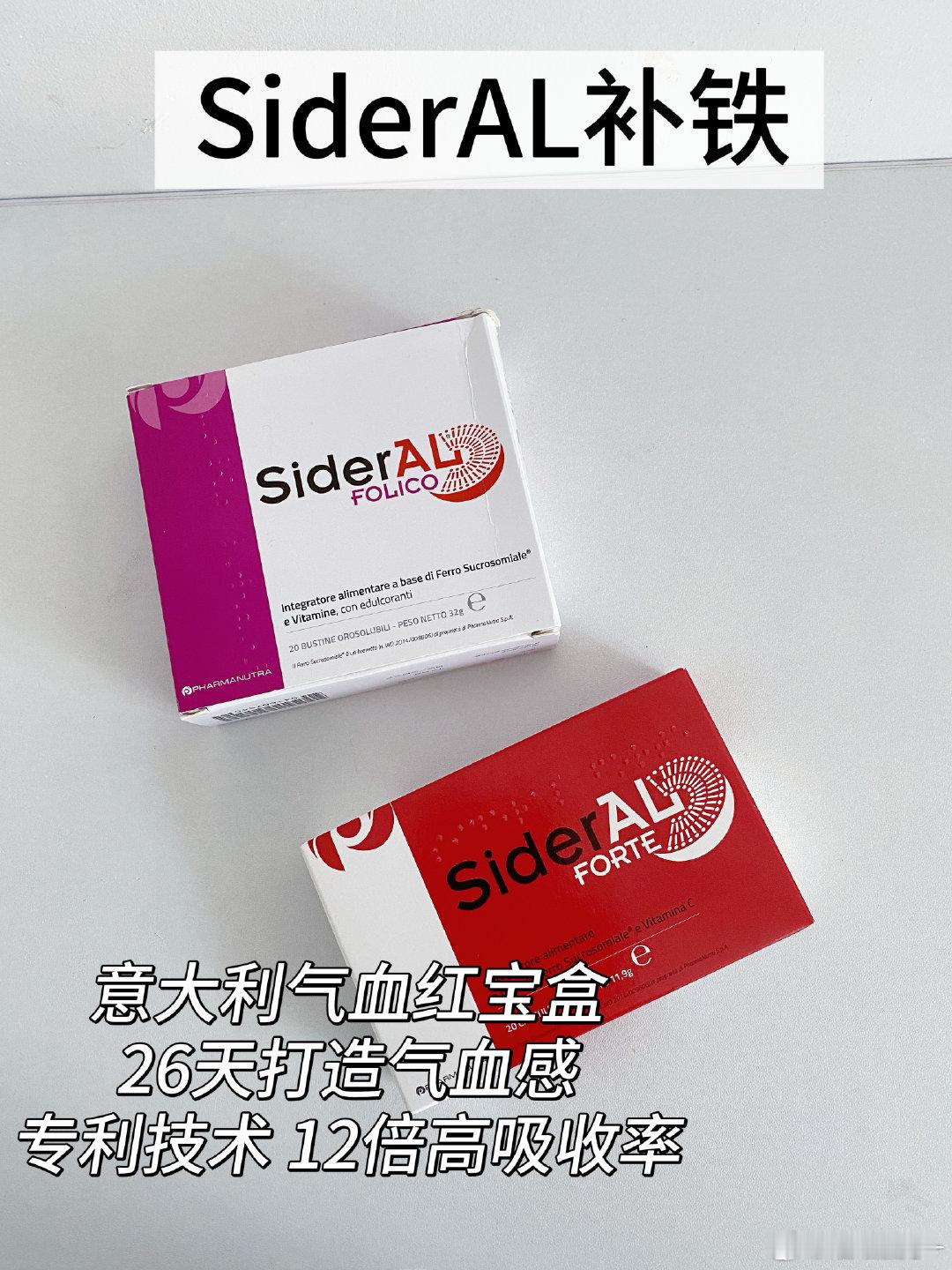 给大家分享近期两个保命爱用好物！✅1，意大利SiderAL的补铁，WHO（世卫组