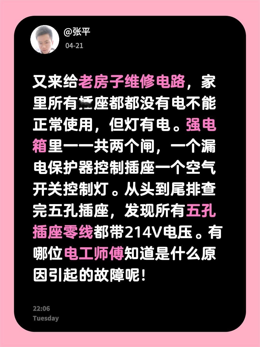 又来给老房子维修电路，家里所有插座都都没有电不能正常使用，但灯有电。强电箱里一一