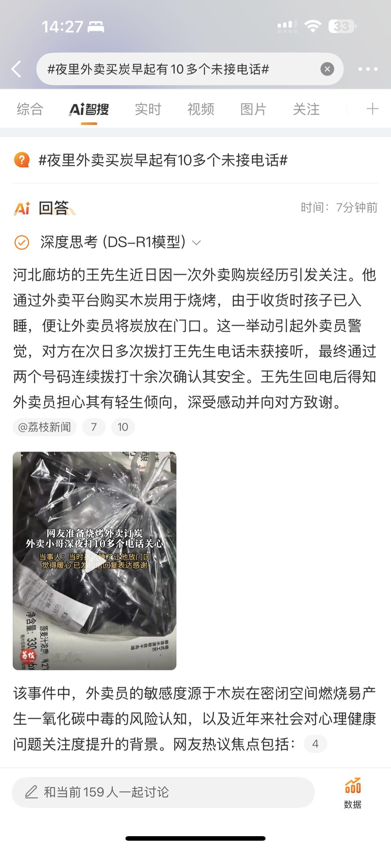 夜里外卖买炭早起有10多个未接电话希望这个世界多一点好心人 陌生人的关心真的很温