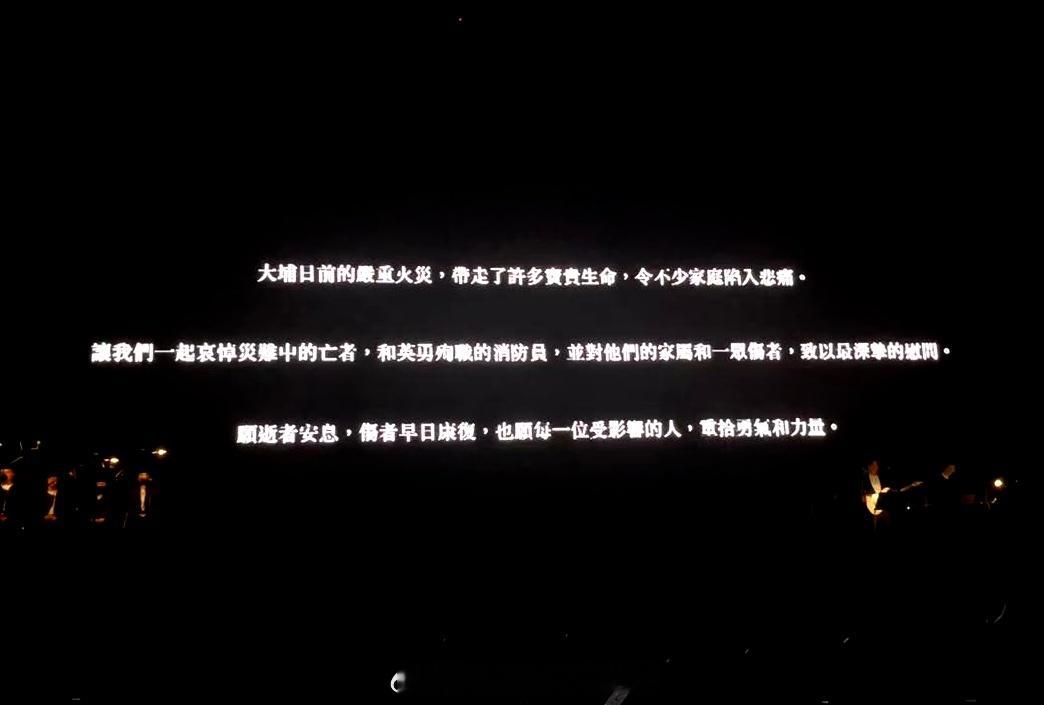 楊千嬅 Live MY LIVE 2025正式開場前的大幕文字能傳遞溫度 音樂能