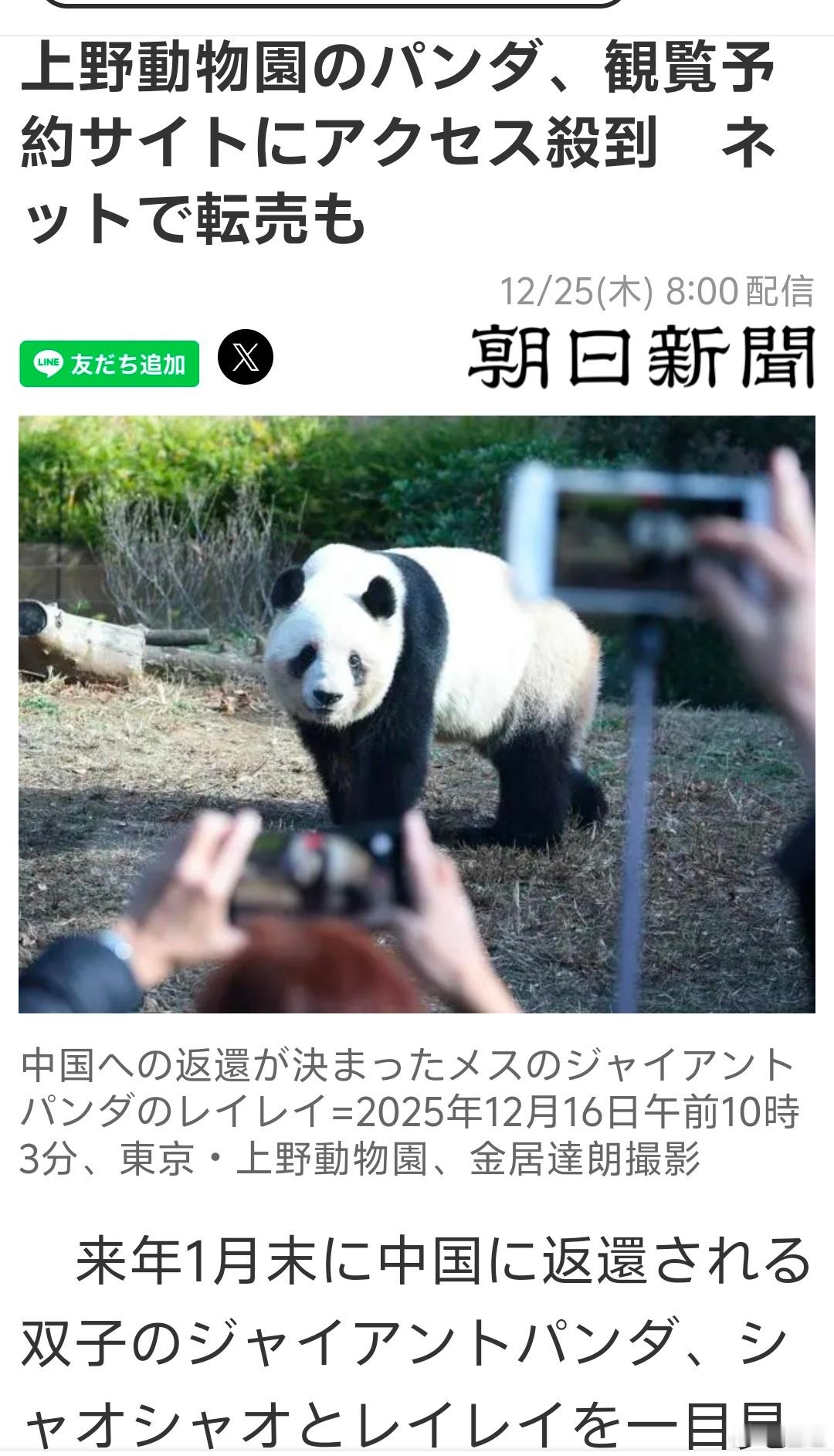 要看上野动物园要返还中国的熊猫，这周二开始预约制，结果已经开始有预约后倒买倒卖的