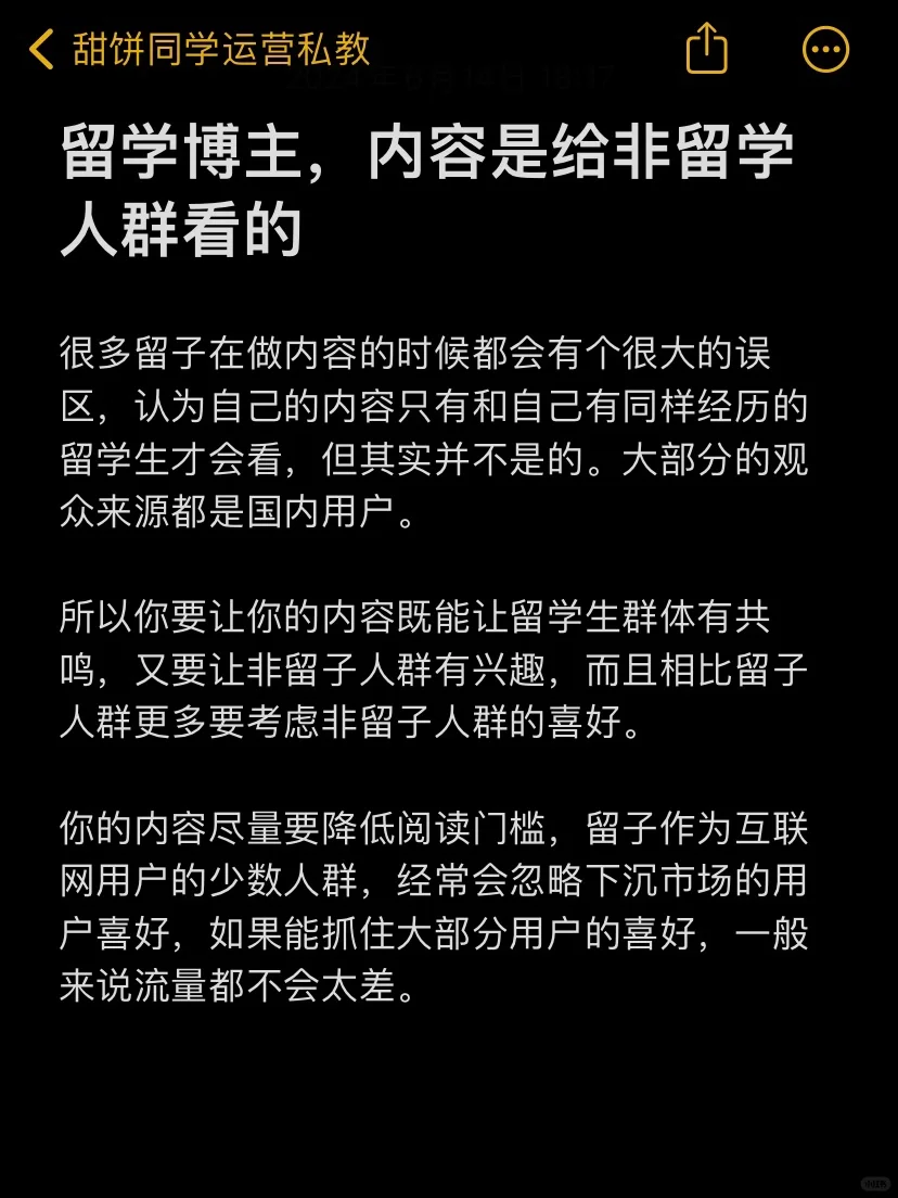 留学生博主，内容是做给没留过学人看的