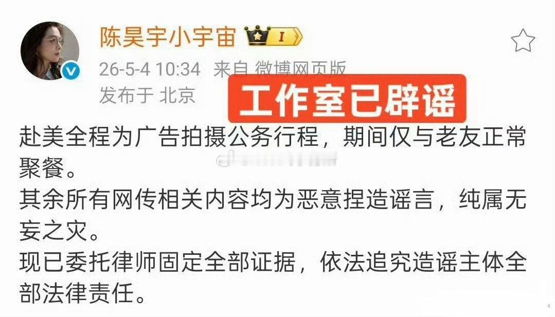 陈昊宇工作室已经辟谣，是为了新作话剧《初步举证》特意去纽约看前辈作品打磨演技，同