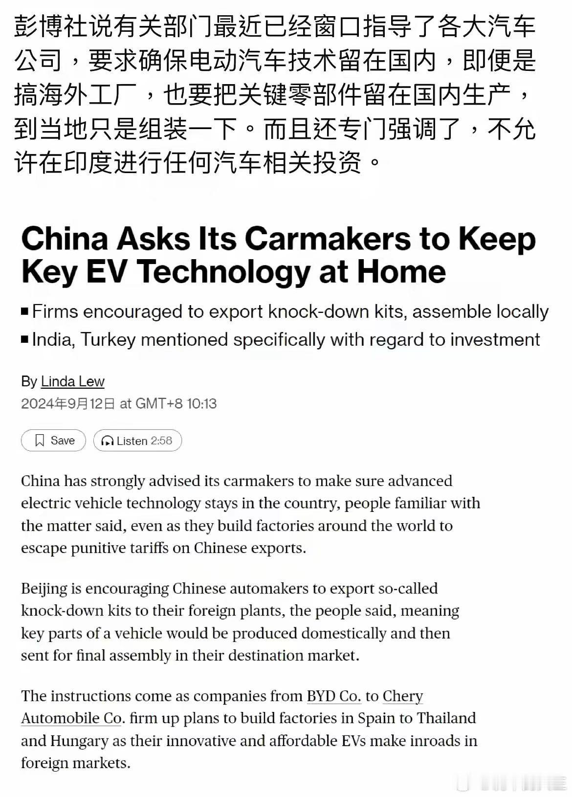彭博社又出小作文称，有关部门要求确保电动汽车技术留在国内，即便是搞海外工厂，也要