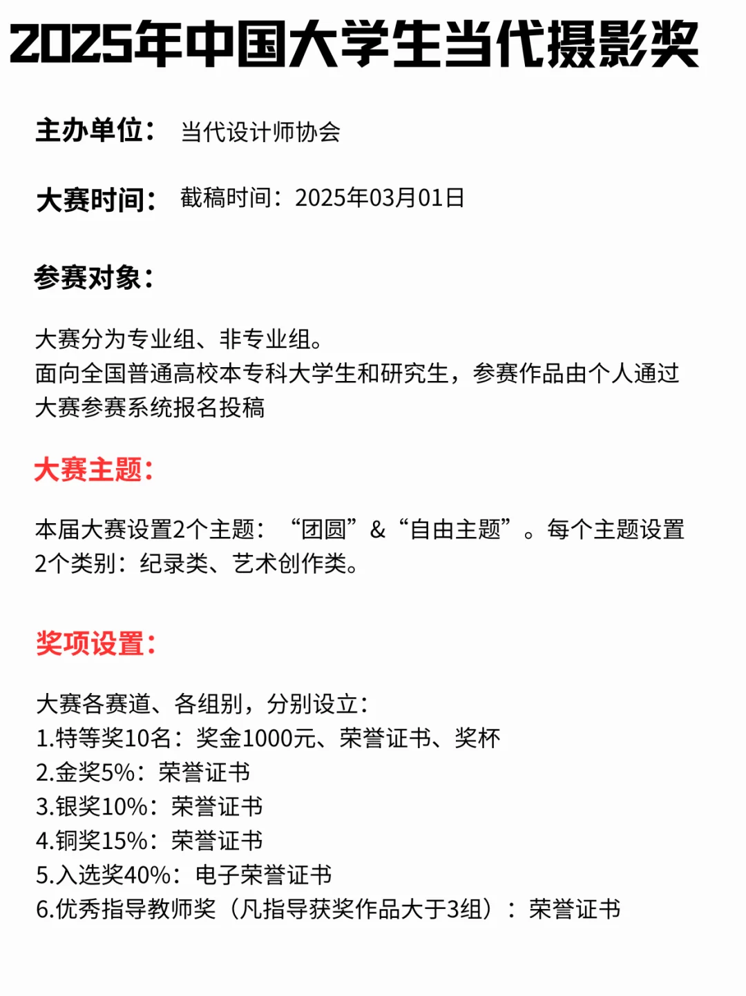奖金1W💰参加就有奖 当代摄影比赛📸