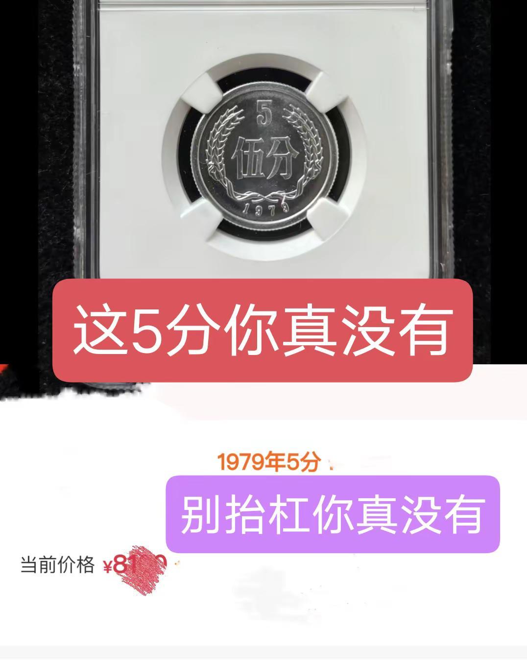 这种5分少见。这种5分的你没有吧 五大天王 硬币 收藏 原创