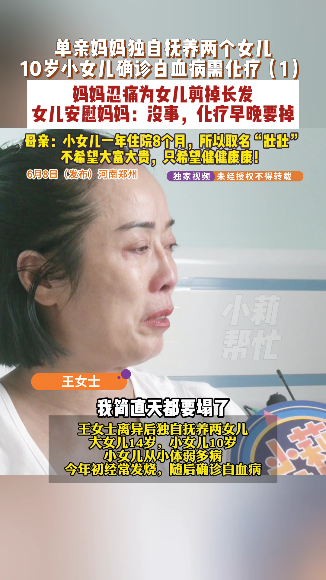 女儿白血病母亲申请低保发现信息被盗用女子申请低保发现信息被前夫亲戚盗用盗用别人身