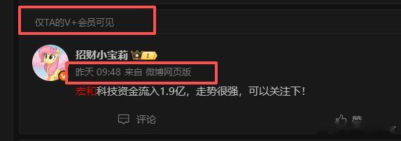 今日这份成就感来自V+圈友的反馈，宏和科技，稳稳拿下涨停！市场主线很明确，PCB