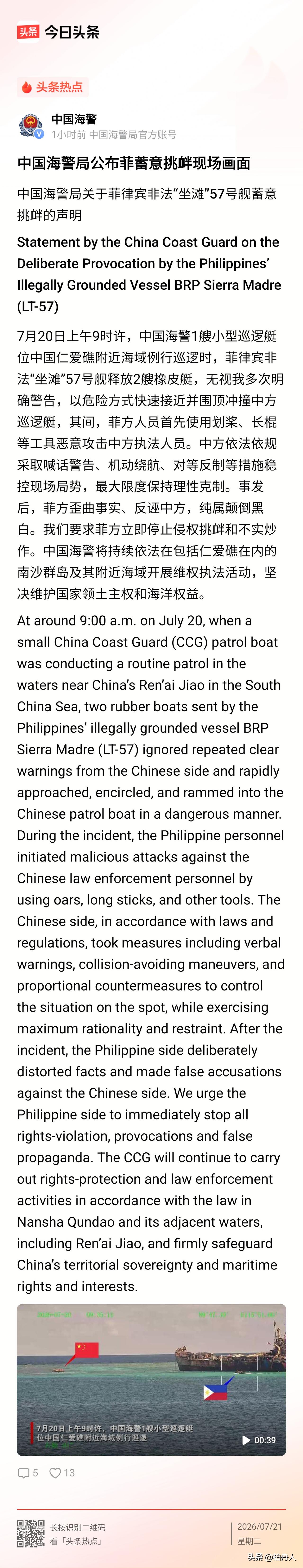 菲律宾猴子又在嚣张，我们海警还是太客气了，别学战国宋襄公搞礼仪那一套，菲律宾猴子