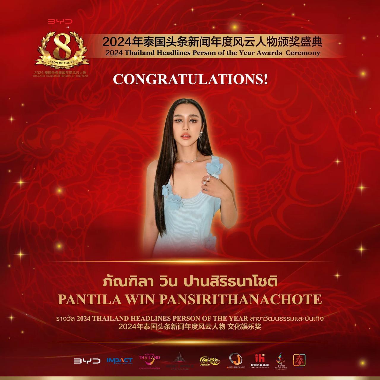 【泰国女演员Lily Pantila 荣获2024年泰国头条新闻年度风云人物“文