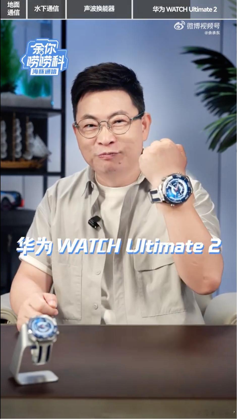 什么？华为这次的新手表除了能防水，水下抗压，居然还可以水下通信！华为真是惊喜不断