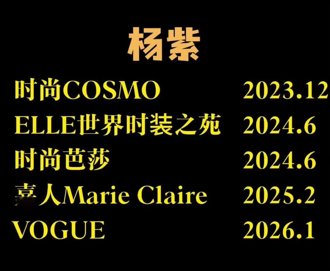 杨紫达成五大满贯！杨紫五大满贯