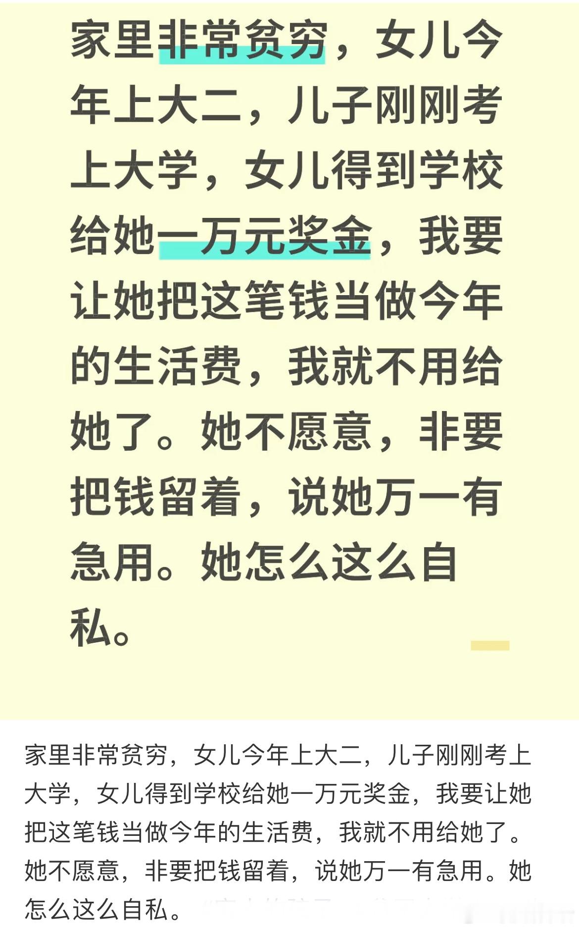家里非常贫穷，女儿今年上大二，儿子刚刚考上大学，女儿得到学校给她一万元奖金，我要