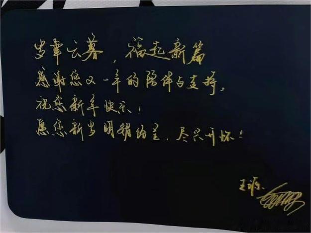 王源手写新年祝福语   王源2025手写祝福语  王源为 2025 写下的祝福，
