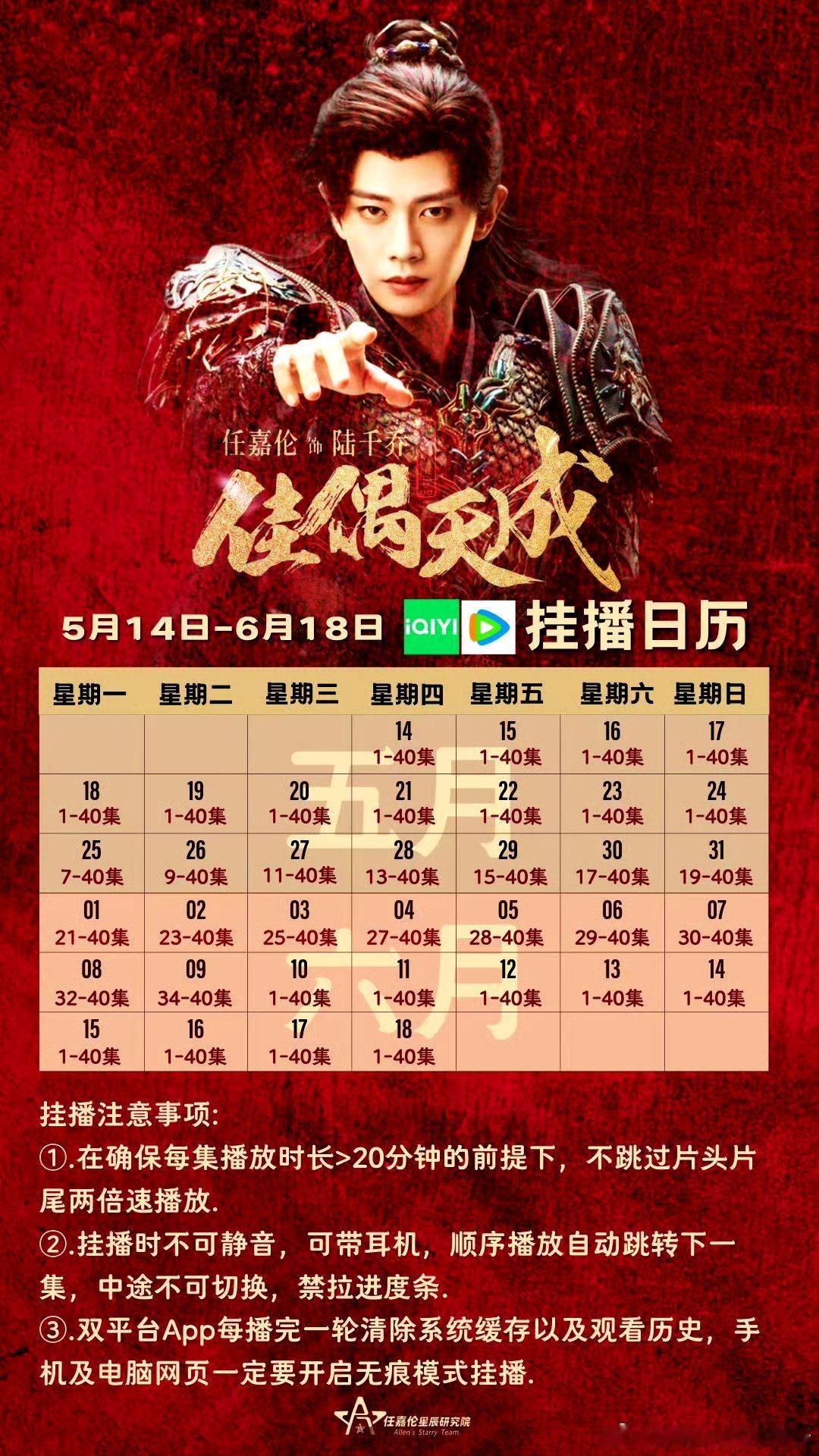 任嘉伦 今日播放：湖南卫视22：00起播放《锦衣之下》39-40集，佳偶天成热播