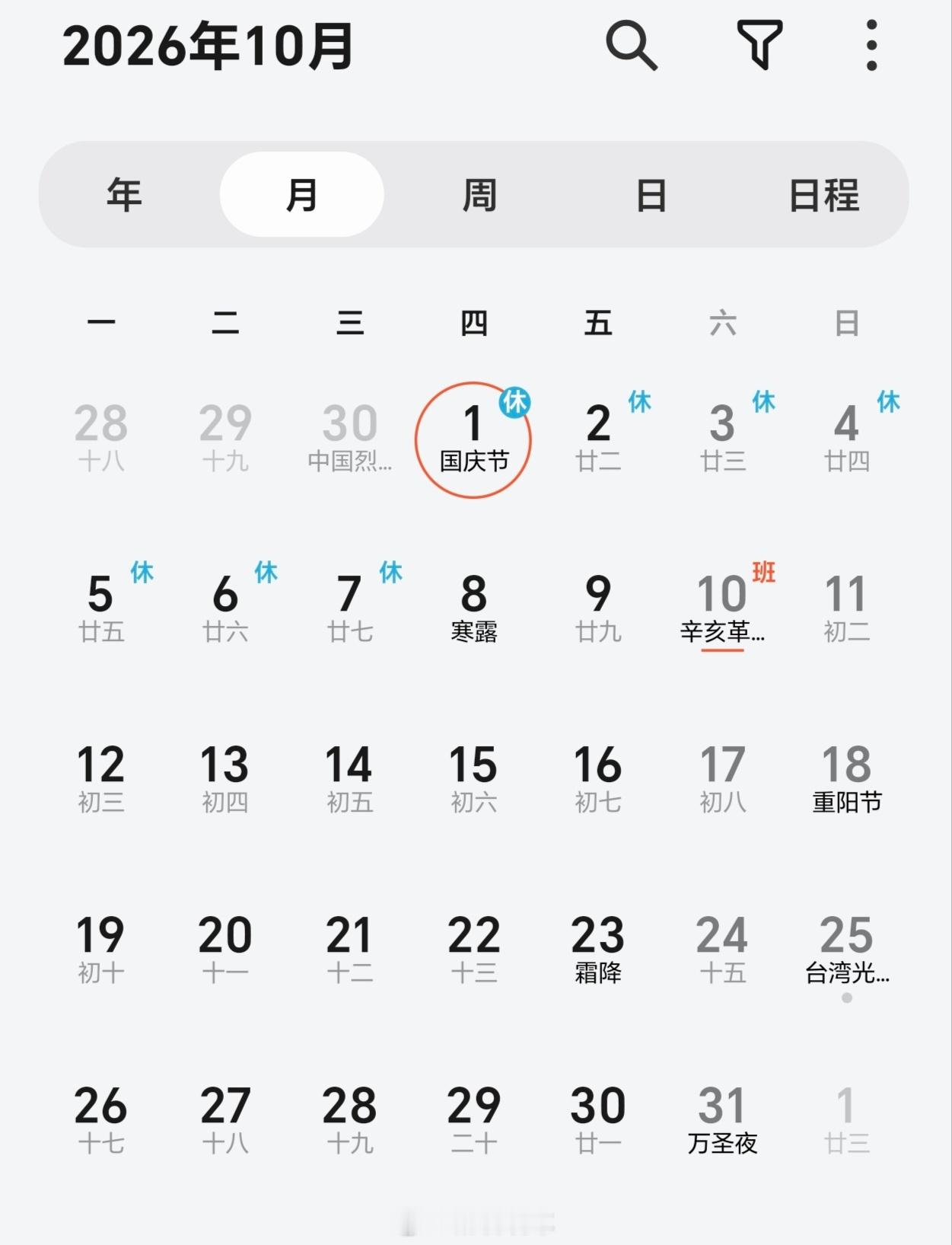 国庆假期上3休7上3怎么一下子又国庆了，距离过年也很快，时间怎么突飞猛进的，感觉