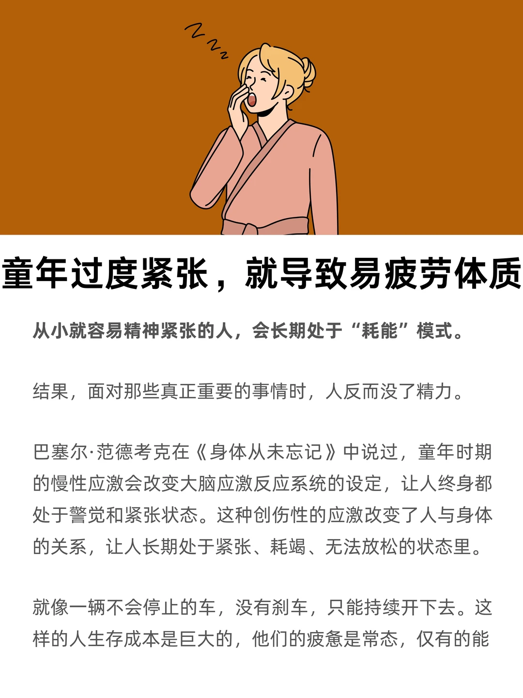 童年的过度紧张，会导致“易疲劳体质”