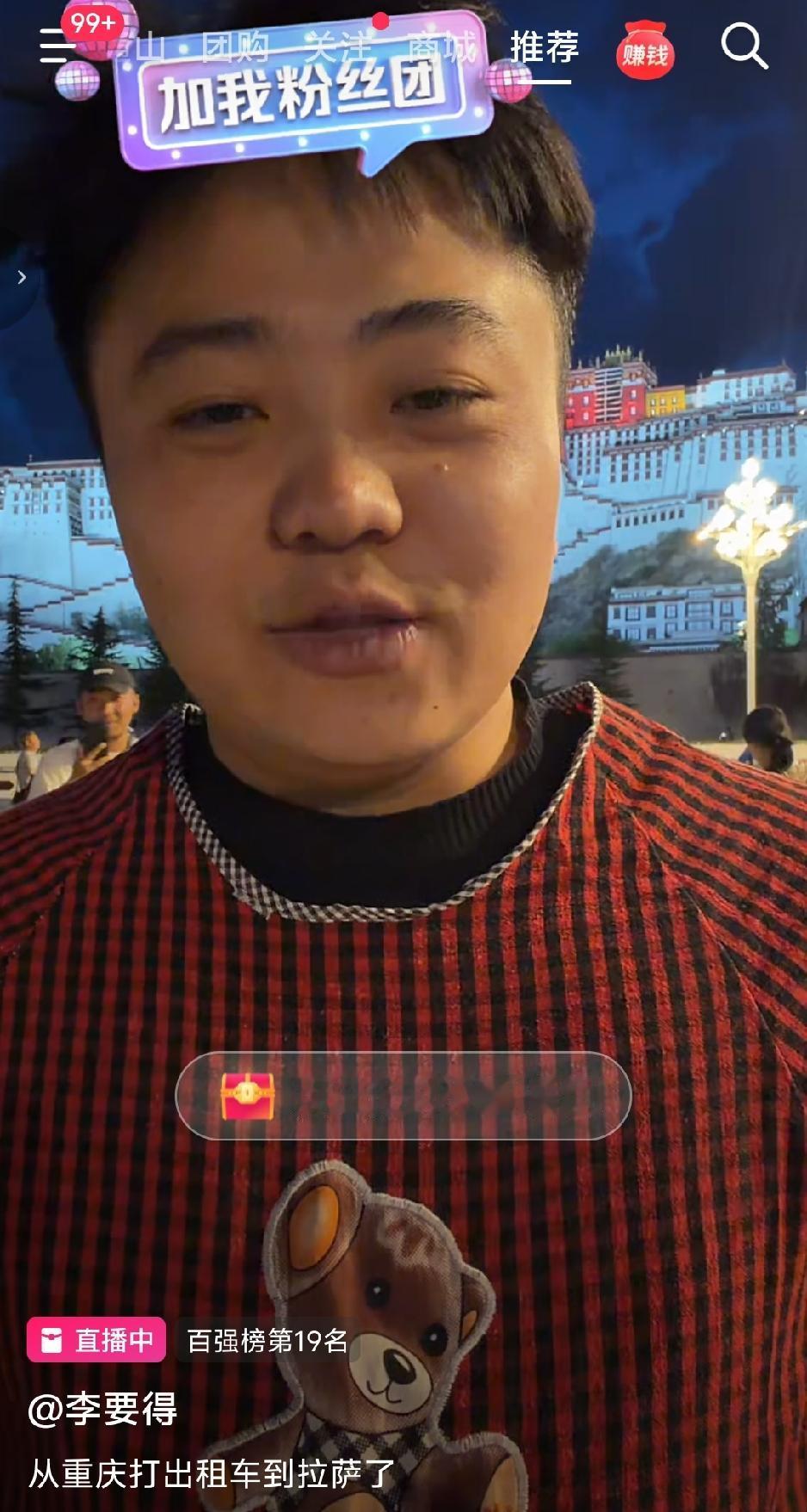 太敢玩！重庆网红李要得打车2229公里直达拉萨，视频播放破亿爆火全网！

谁能想