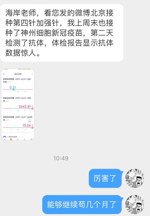 粉丝投稿：接种完神州四价之后去查抗体，数据惊人。而且人家比我强，除了胳膊疼之外，