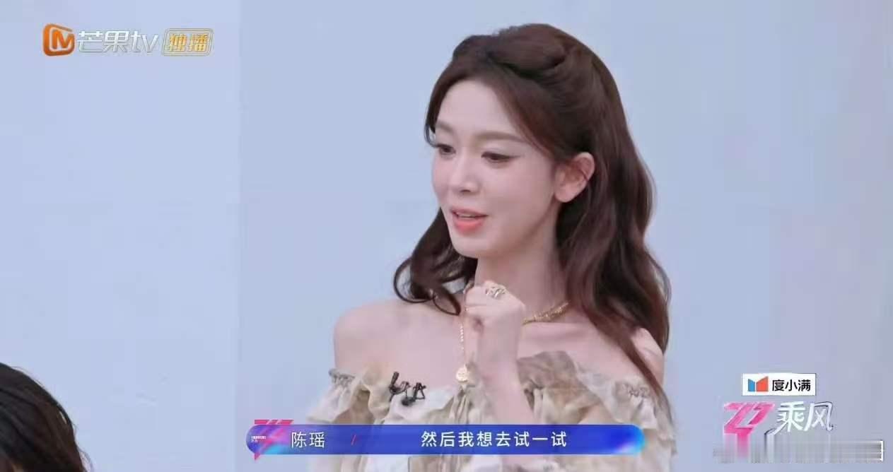 陈瑶陈瑶自荐当队长乘风2026一直以为陈瑶只是温柔恬静，没想到在《乘风2026》