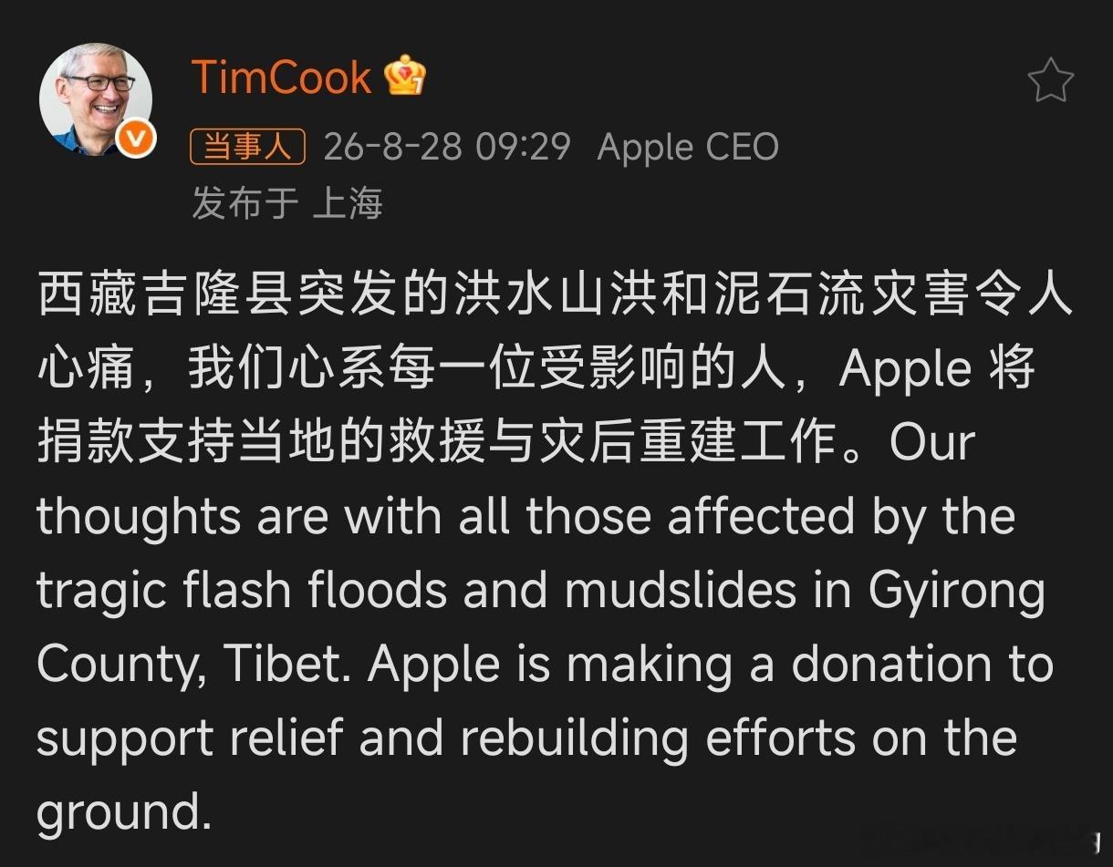 苹果将为西藏捐款西藏泥石流的关注度几乎被孙宇晨我的女朋友景甜给吞噬了苹果在中国爱